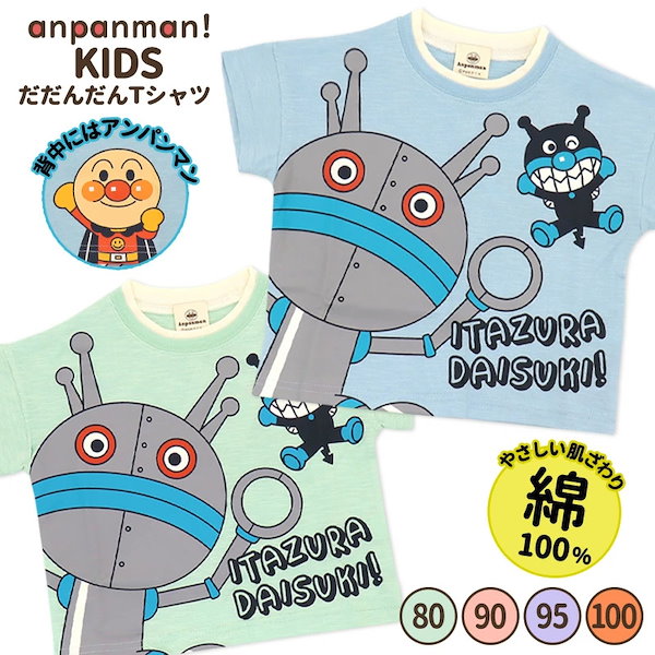 Qoo10] アンパンマンキッズコレクション アンパンマン 半袖 Tシャツ だだんだん