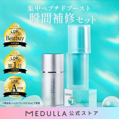 MEDULLA 3点セット Qoo10] MEDULLA 瞬間補修セット ハイパーリンクセラム＋ハ