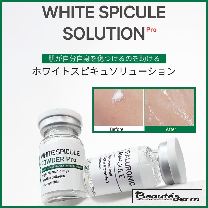 ホワイトスピキュールソリューションキットプロ弾力毛穴トラブル色素沈着ケア 5ml x 5ea アンプルキット(+エステ専用サンプル5種)