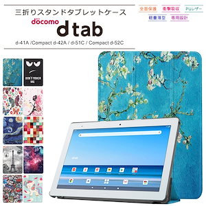 ドコモタブレットケース