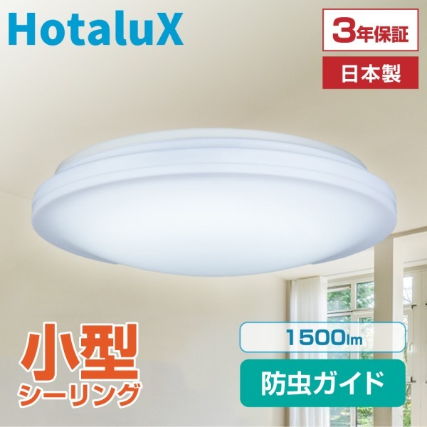 シーリングライト 洋風 小型 LED 昼光色 照明 天井 HLD23001 LIFELEDS ライフレッズ