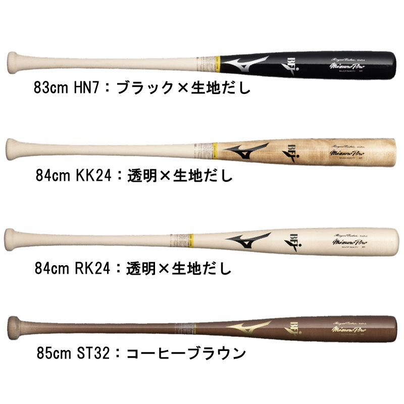 硬式用 ミズノプロ ロイヤルエクストラメイプル 野球 硬式 木製 バット ミズプロ 26SS(1CJWH256)