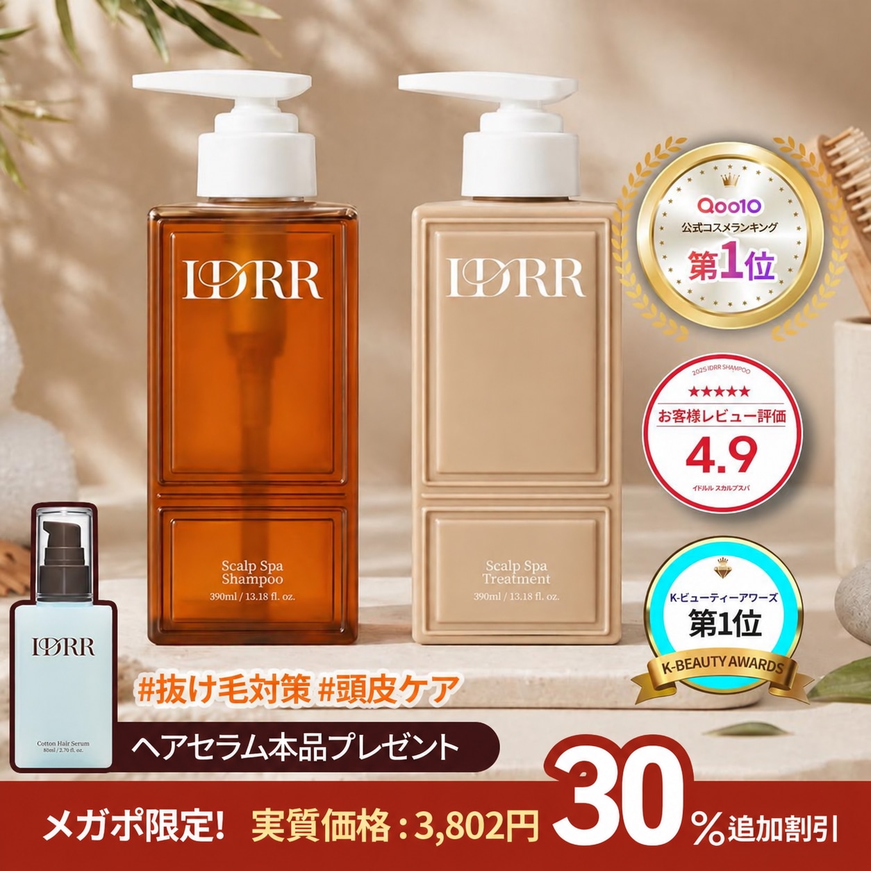 Qoo10] IDRR 【頭皮ケア／抜け毛対策】【公式】スカルプ