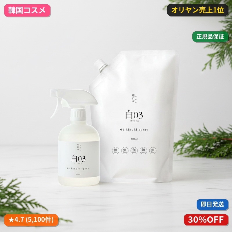 スンベクス ヒョンベク スプレー500ml + リフィルパック 2L