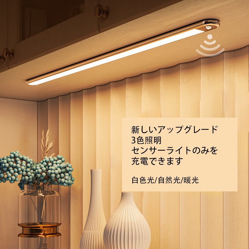 メガ割LEDセンサーライト USB充電式 人感センサーライト 3つ調色昼光色+昼白色+電球色 無段階調光
