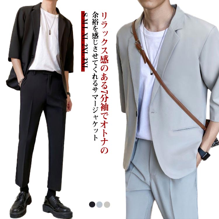 メンズ ライトジャケット サマージャケット プレゼント 羽織り 単品 7分袖 アウター ジャケット 薄手 ライトアウター 春 夏 秋 大きいサイズ スーツ 冷房対策 カジュアルスー 紳士服