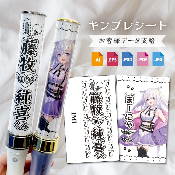 Qoo10] キンブレシート 量産型 2枚セット 推し