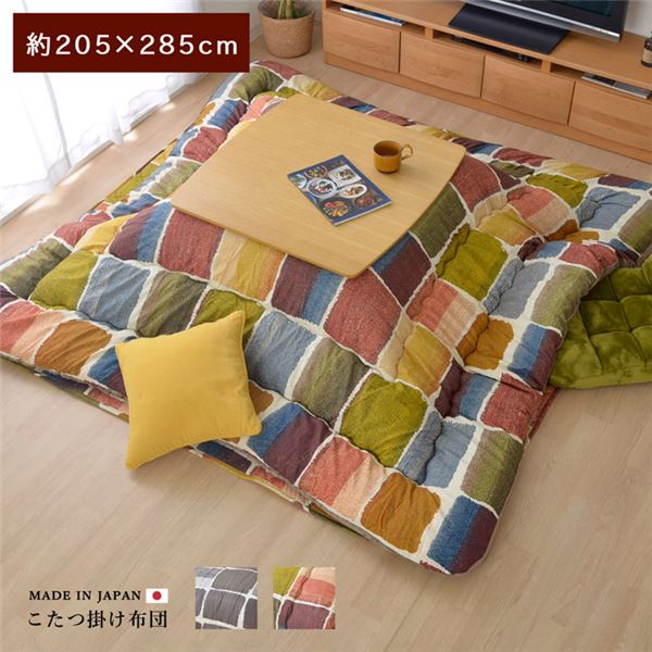 モダン こたつ布団/寝具 大 掛け単品 グレー 約205285cm 長方形 洗える 軽量 東レ マッシュロン綿 リビング