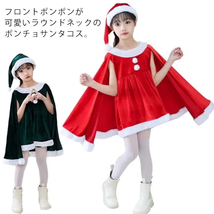 99 子供 サンタクロース 衣装 ポンチョ 点セット キッズ 女の子 サンタコスム クリスマス サンタ衣装 ベビー 子供 着ぐるみ 帽子付き パンツ 子ども こども サンタコス 衣装 仮装 子供服