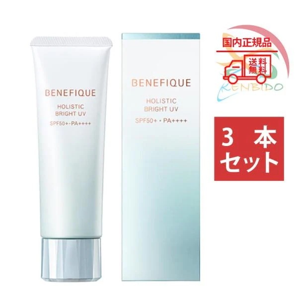 日焼け止め 国内正規品 2個セット ホリスティックホワイト UV 45ml ネコポス