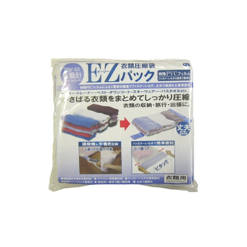 即納：ファスナーいらずの簡単2重密封 EZ(イージー)パック 衣類圧縮袋 5枚セット【掃除機&手巻き圧縮対応】 DDY-S5 5,722円