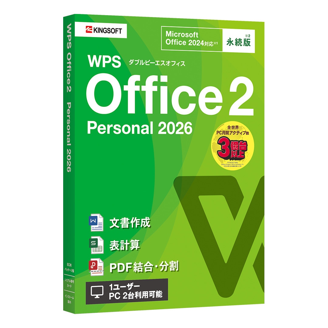 KINGSOFT WPS Office 2 Personal 2026 価格比較 - 価格.com