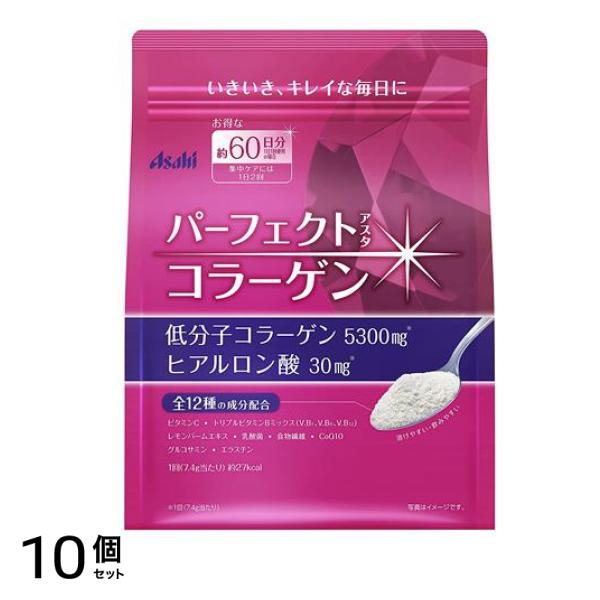 アサヒ パーフェクトアスタコラーゲン パウダー 約60日分 447g 10個セット