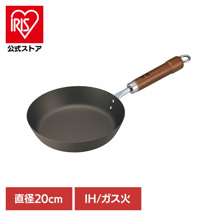 家庭用品 フライパン 鉄 鉄フライパン IH煌鉄 窒化鉄フライパン 20cm 67122800 竹原製罐株式会社