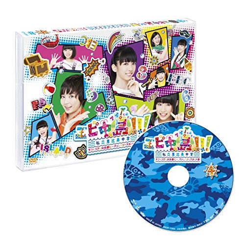 私立恵比寿中学 ／ エビ中島!!!2モラトリアムは永遠に・・・ディレクターズカット版 4巻(Blu.. (Blu-ray) BSDP-1068