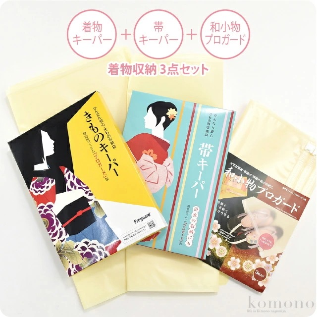 着物 帯 保管 収納 日本製 保存用品 3点セット F 10019106