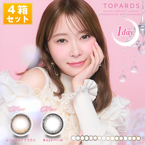 新色登場！TOPARD S/トパー ズ ワンデー(1箱10枚入り4箱SET)指原莉乃プロデュース