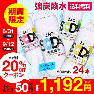 【1,192円】ZAO SODA 強炭酸水 500ml 24本