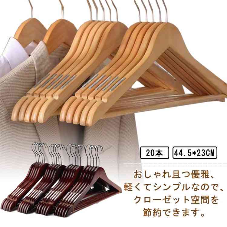 ハンガーセット 20本 凹み付き 衣類ハンガー すべらない 洋服ハンガー 44.5cm ハンガー おしゃれハンガー