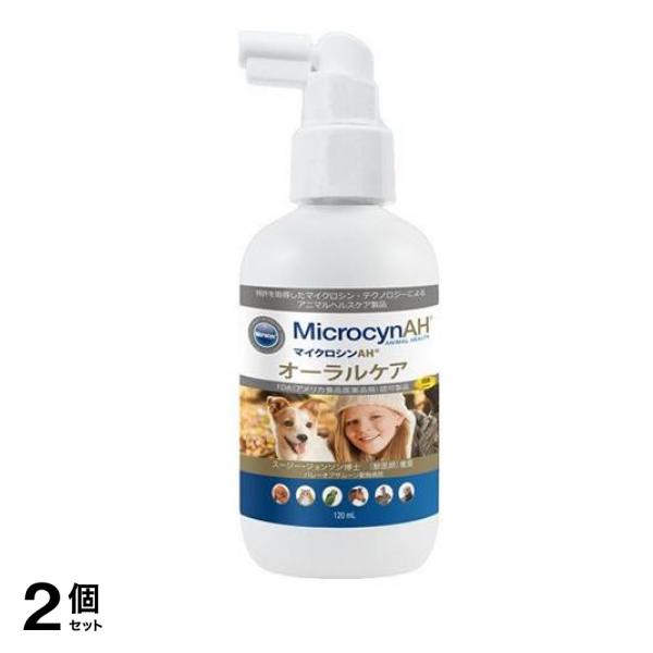 マイクロシンAH オーラルケア 120mL 2個セット