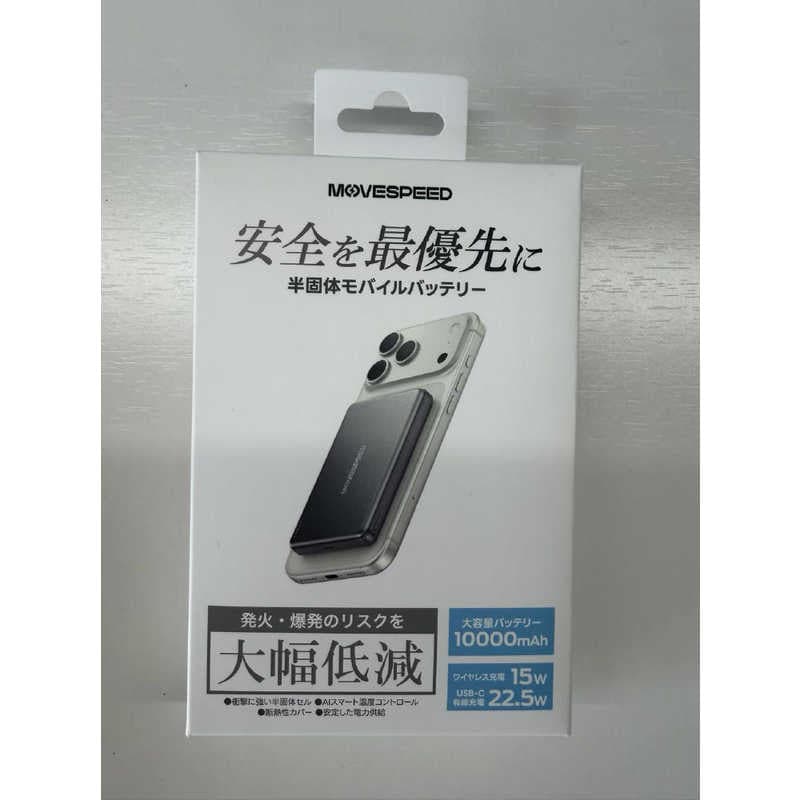 ムーブスピード　半固体モバイルバッテリーグレー 10000mAh　MSP08-DG