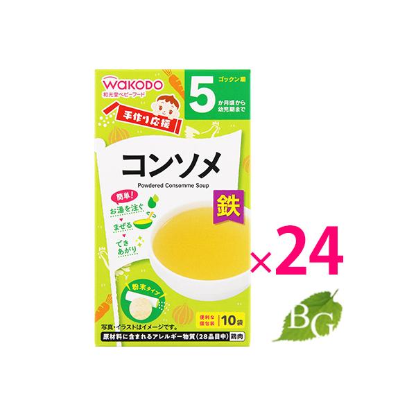 和光堂 手作り応援 コンソメ (2.3g×10袋)×24個セット 5,328円