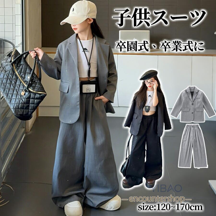 2点購入で250円引き入学式 卒業式 セットアップ 女の子 キッズ 子供スーツ パンツセット トップス ジャケット 2点セット 人っぽい 春秋服 ストリート ダンス ジュニア ガールズ本日のプロモーシ