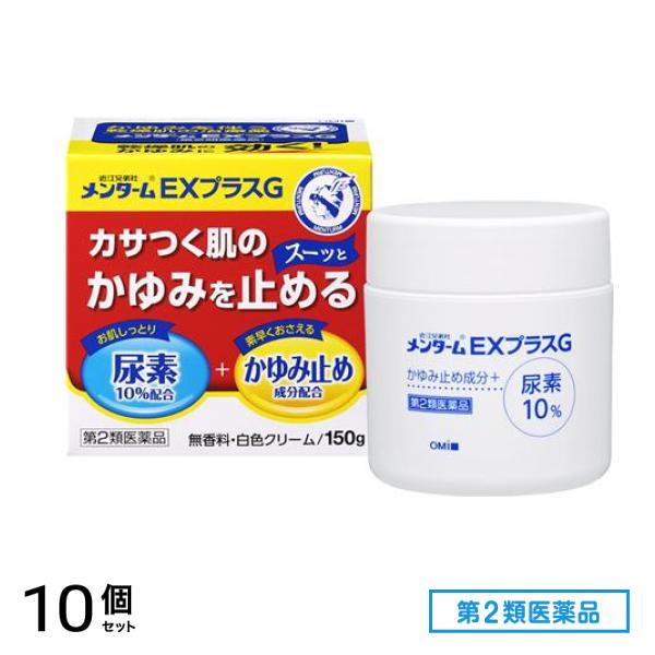 第２類医薬品 近江兄弟社EXプラスG 150g 10個セット