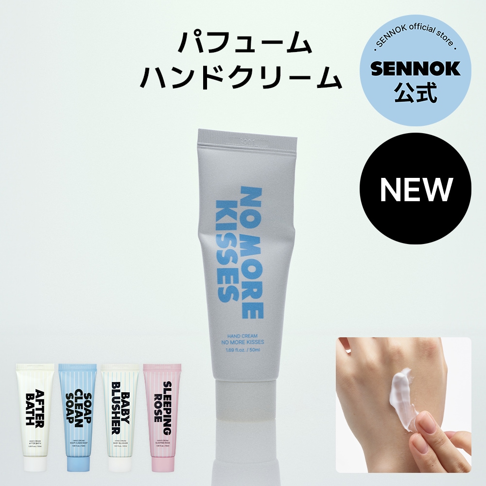 Qoo10] SENNOK 【NEW】【公式】ハンドクリーム 50m