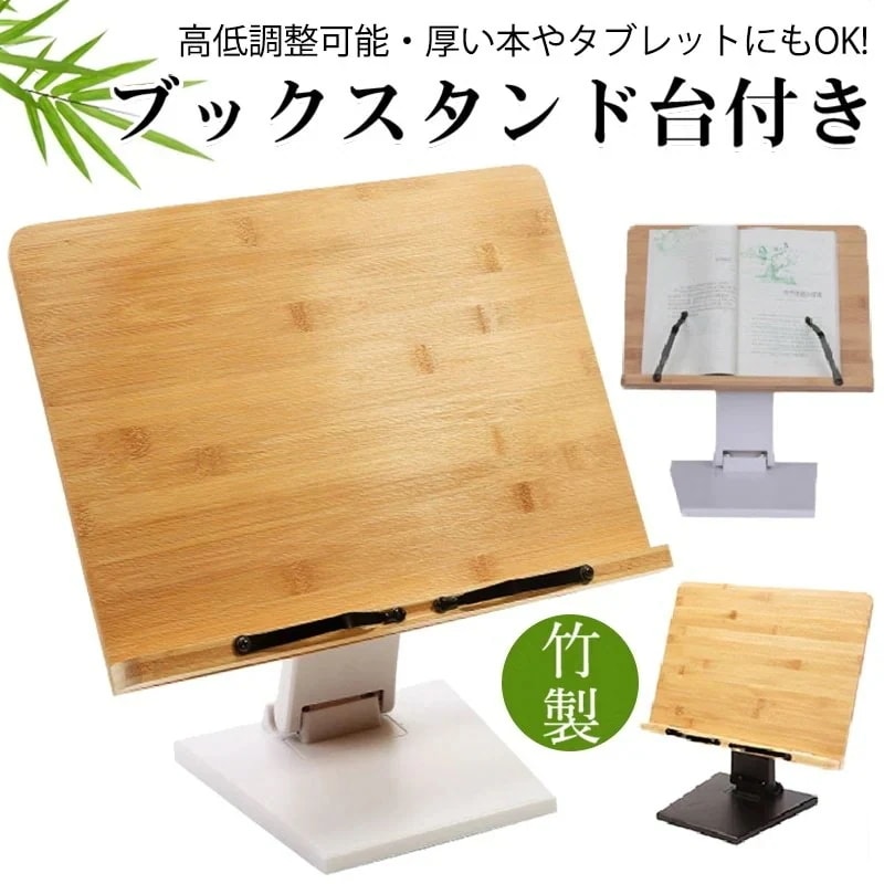 【20点セット】急速出荷ブックスタンド木製 卓上 画板 本立て 書見台 読書スタンド 譜面台 傾斜台 PCスタンド ノートPCスタンド パソコンスタンド 高さ調整 角度調整