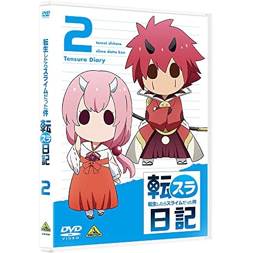 転生したらスライムだった件 転スラ日記(2) ／ 転生したらスライムだった件 (DVD) BCBA-5046