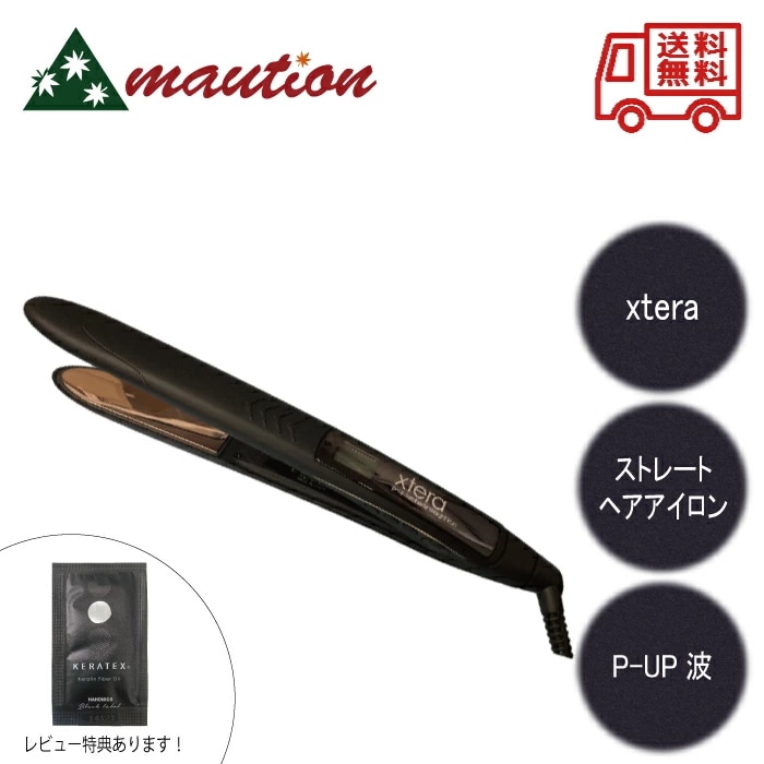 エクステラ p-up テラヘルツ ストレートアイロン エクステラ プロ用ヘアアイロン ピーアップ ヘア アイロン 美容機器 黒 スタイリング 大阪