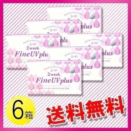 シード 2ウィーク ファイン UV plus 6枚入6箱 / メール便