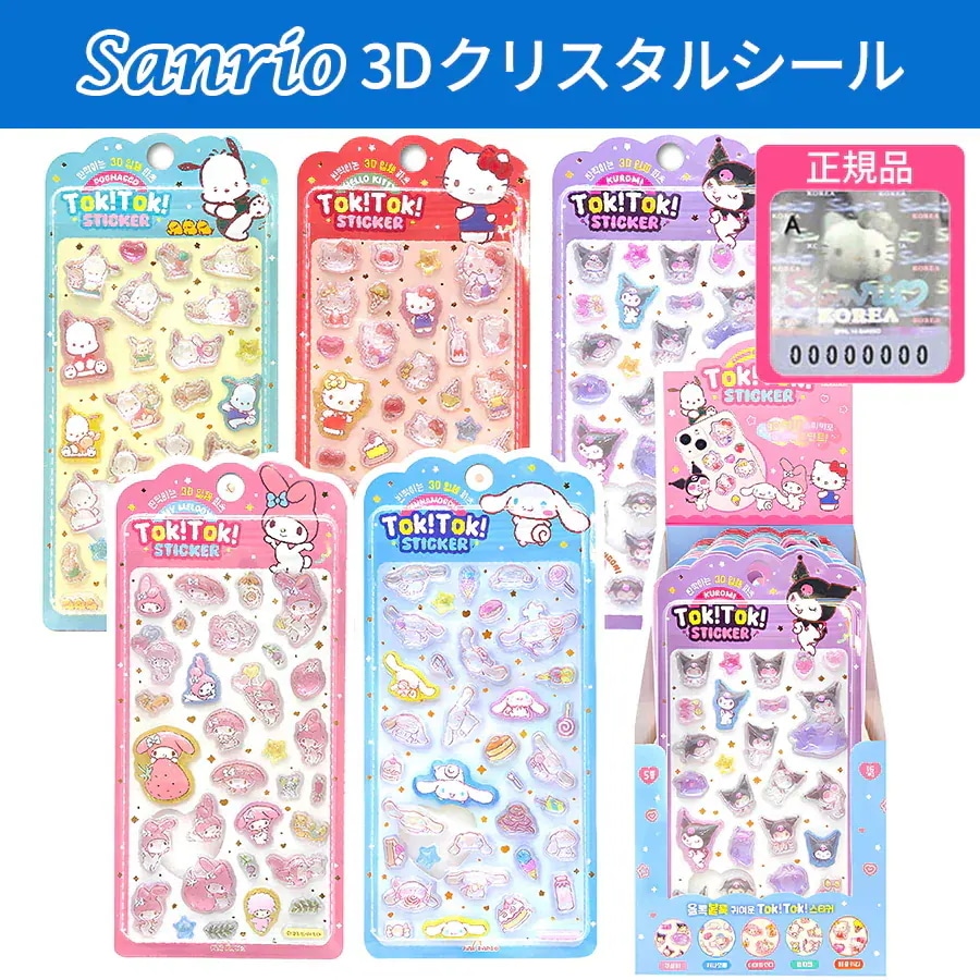 【国内正規品】サンリオシールまとめ売り Qoo10] サンリオ 【正規品】(選択5)ドロップシール ステ : おもちゃ・知育