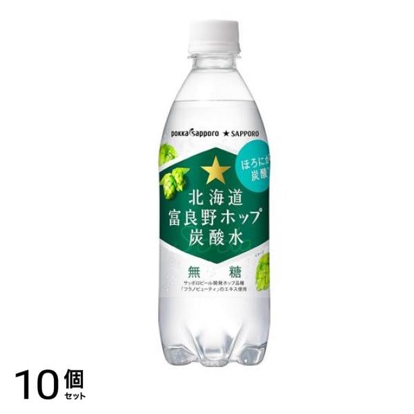 北海道富良野ホップ炭酸水 500mL (×24本入) 10個セット