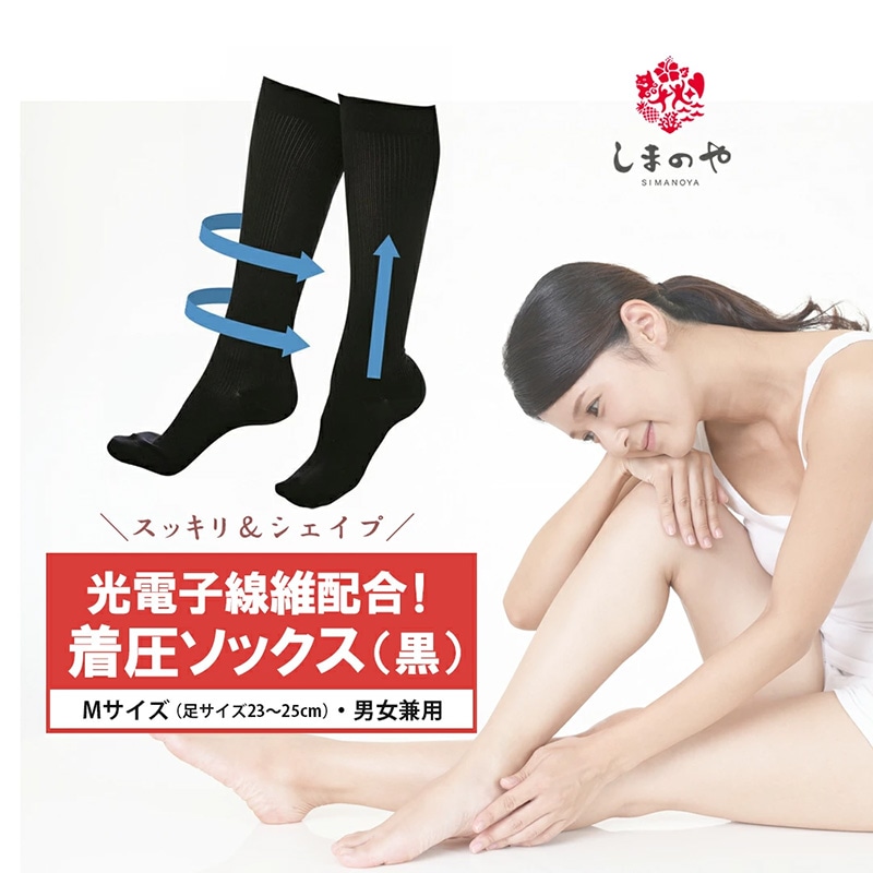 光電子R着圧ソックスブラック Mサイズ 男女兼用 むくみケア すっきり 着圧 スッキリ シェイプ 4,905円