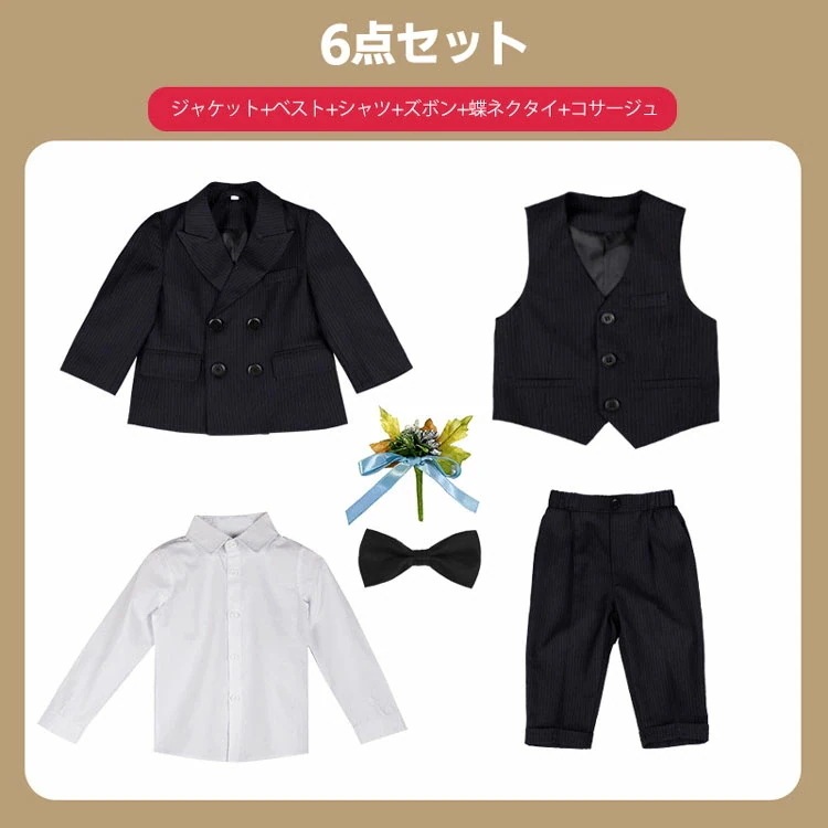 男の子 フォーマル スーツ キッズ 6点セット 入学式 スーツ 子供 スーツ ベビー フォーマルスーツ 長袖 ジャケット シャツ ズボン ストライプ柄 子供服 紳士服 入学式 卒業式 入園式 結婚式