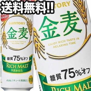 サントリービール 金麦 糖質75％オフ 500ml缶48本［24本2箱］45営業日以内に出荷北海道沖縄離島は送料無料対象外［送料無料］