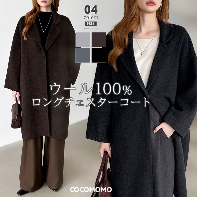 大人きれいめコート ウールコート ロングコート コート レディース ウール ロング チェスターコート アウター オフィス オフィスカジュアル 大きいサイズ アウター冬 結婚式 大人 上品 シンプル