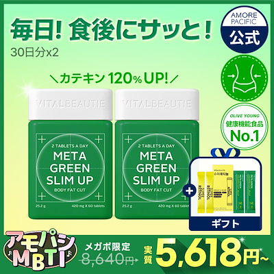 CUTE ME ダイエットサプリ Qoo10] バイタルビューティー NEW メタグリーン スリムアップ 30