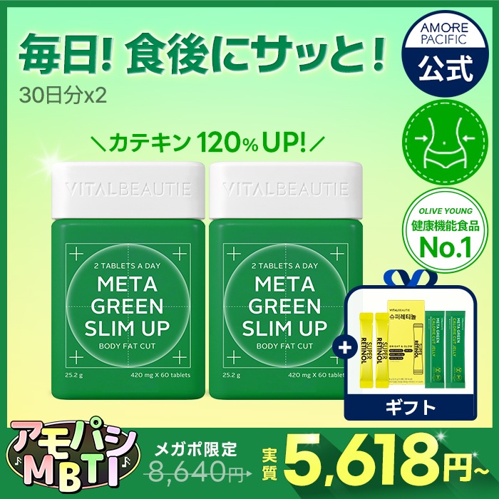 Qoo10] バイタルビューティー NEW メタグリーン スリムアップ 30