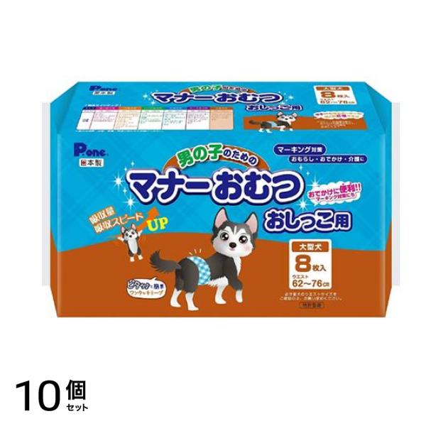 P.one 男の子のためのマナーおむつ おしっこ用 大型犬用 8枚入 10個セット