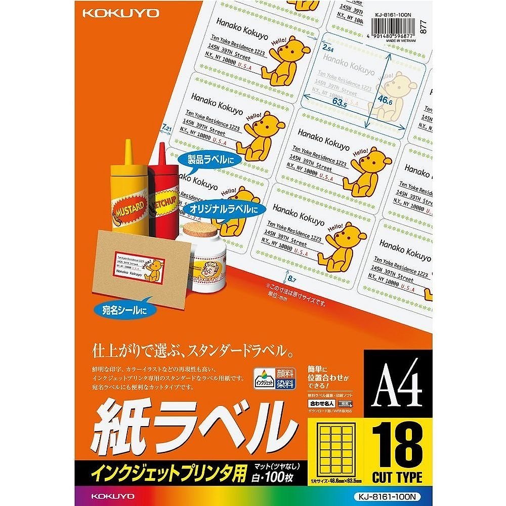 （まとめ買い）インクジェット ラベル 18面 KJ-8161-100N [x3]