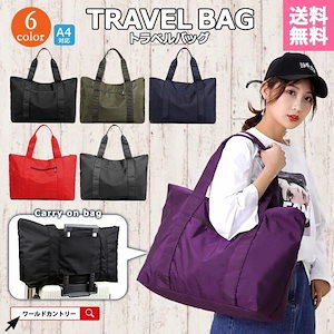 【メガ割】選べる福袋 キャリーオンバッグ 折りたたみ トラベルバッグ 旅行 トートバッグ クラブバッグ ボストンバッグ