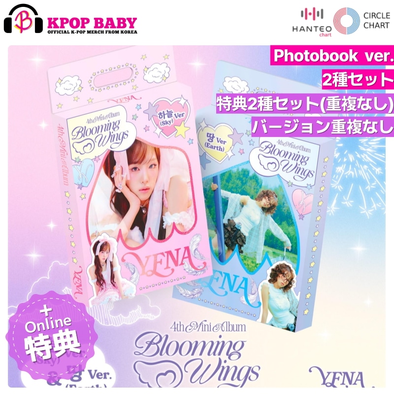 [ONLINE特典 + 2種 セット] YENA アルバム Blooming Wings (Photobook Ver.) チャート反映