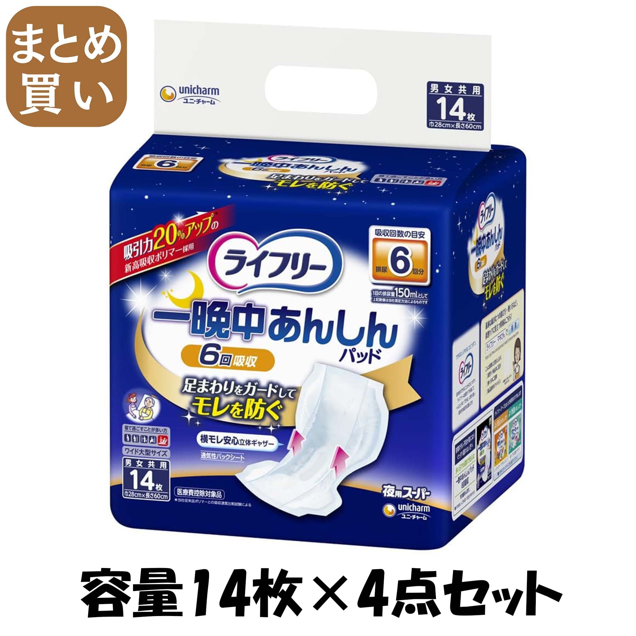 【まとめ買い】ライフリー一晩中安心尿とりパッド１４枚 容量14マイ×4点セット ユニ・チャーム（ユニチャーム） 大人用オムツ