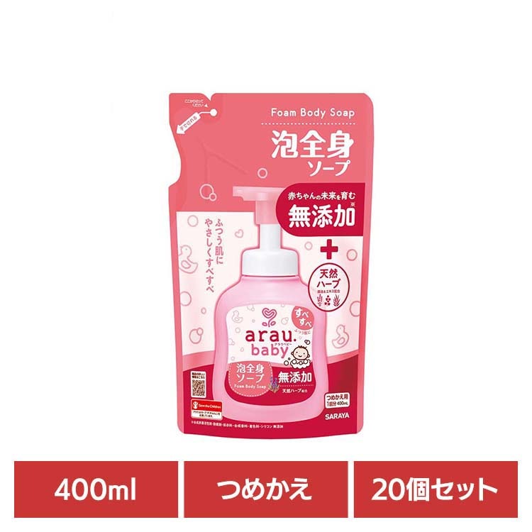 アラウ ベビー サラヤ 無添加 せっけん 泡 全身 ふつう肌 自然派 環境 SARAYA 【20個セット】アラウ.ベビー 泡全身ソープ 詰替用 400ml アラウ.ベビー