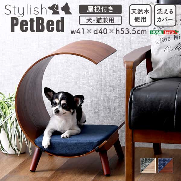 脚付き ペット ベッド 屋根付き タイプ 天然木製 犬用 猫用 ドッグ キャット かわいい 手洗い可 新生活 引越し 家具 北海道追加送料 沖縄離島はお届け不可 メーカー直送品