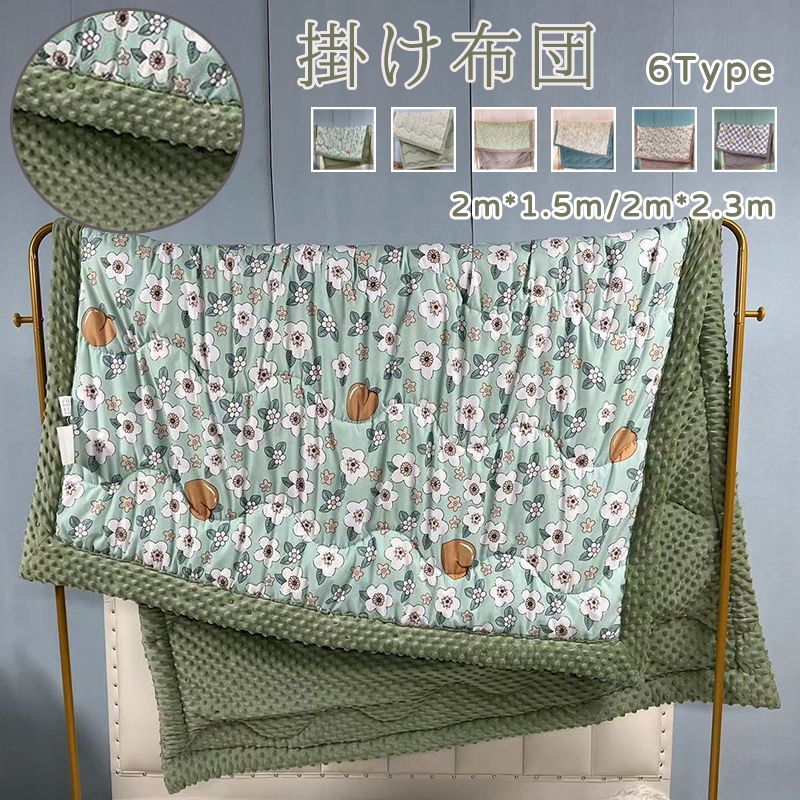 ブランケット 掛け布団 肌に優しい生地の掛け布団 手工芸縁縫製掛け布団 柔らか快適掛け布団 選べる６色 ２サイズ 赤ちゃんにも優しい掛け布団