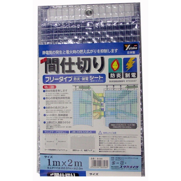 簡易間仕切りシート 防炎制電 1m2m 6,453円